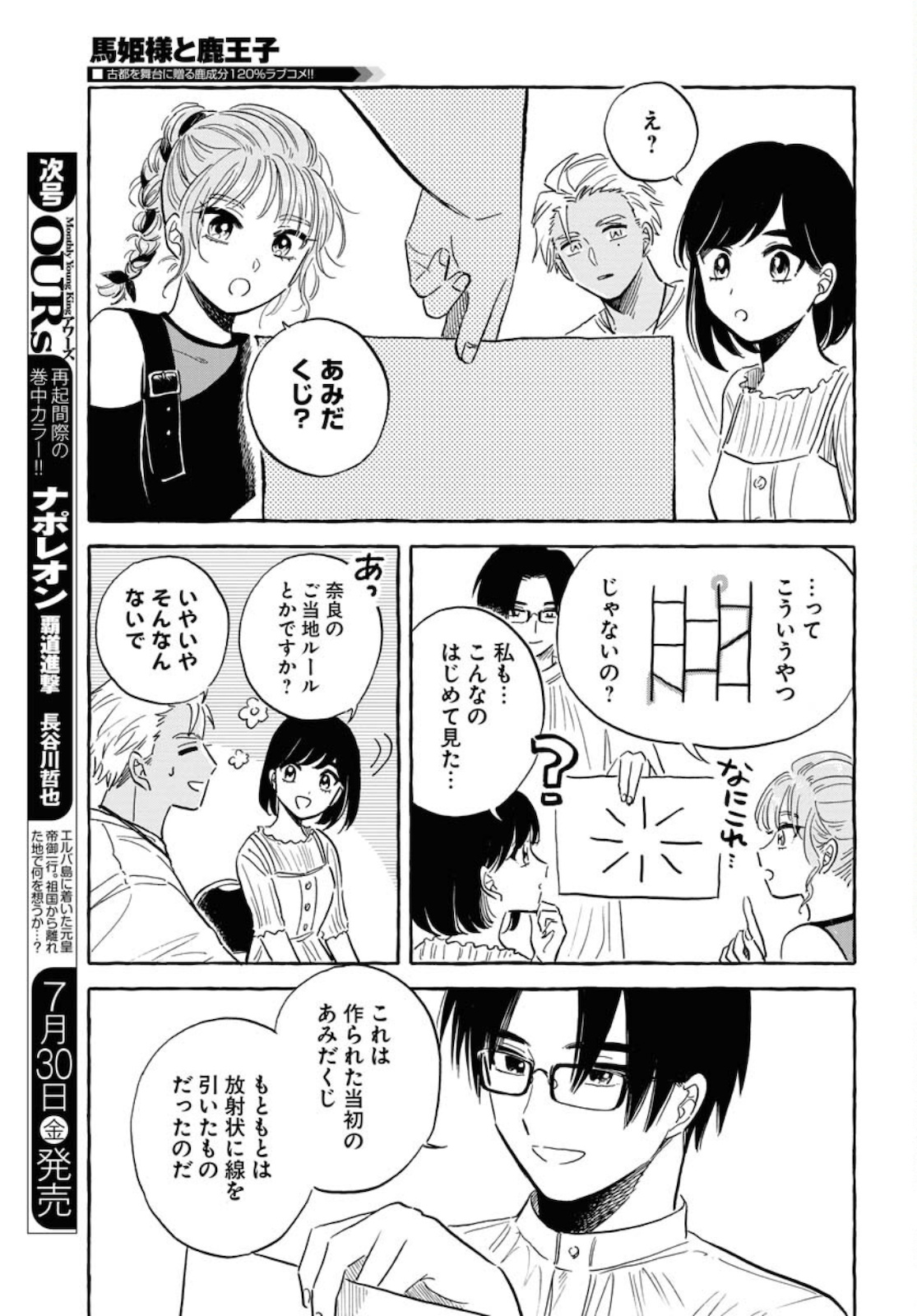 UMA HIME-SAMA TO SHIKA OUJI Chapter 19 page 16 - nihonkuni.com