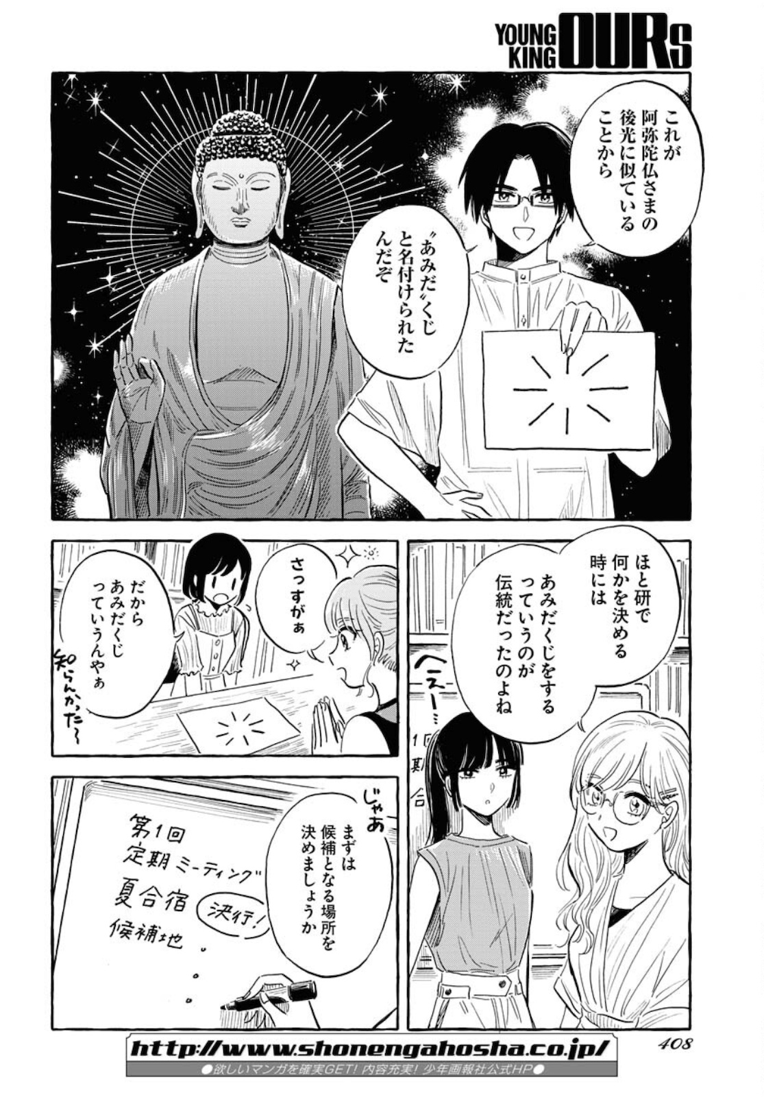 UMA HIME-SAMA TO SHIKA OUJI Chapter 19 page 17 - nihonkuni.com
