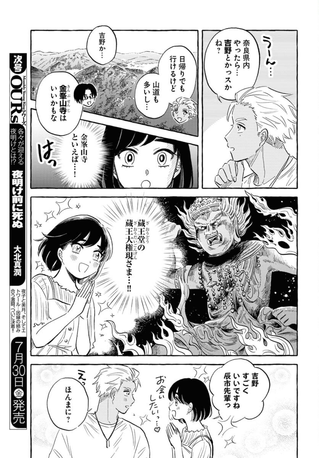 UMA HIME-SAMA TO SHIKA OUJI Chapter 19 page 18 - nihonkuni.com