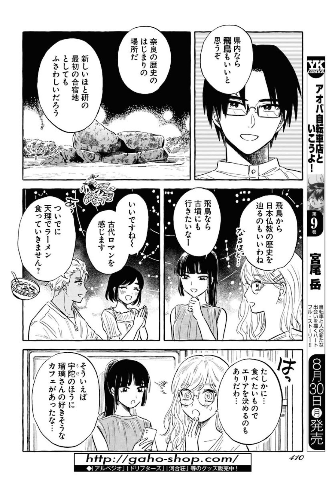 UMA HIME-SAMA TO SHIKA OUJI Chapter 19 page 19 - nihonkuni.com