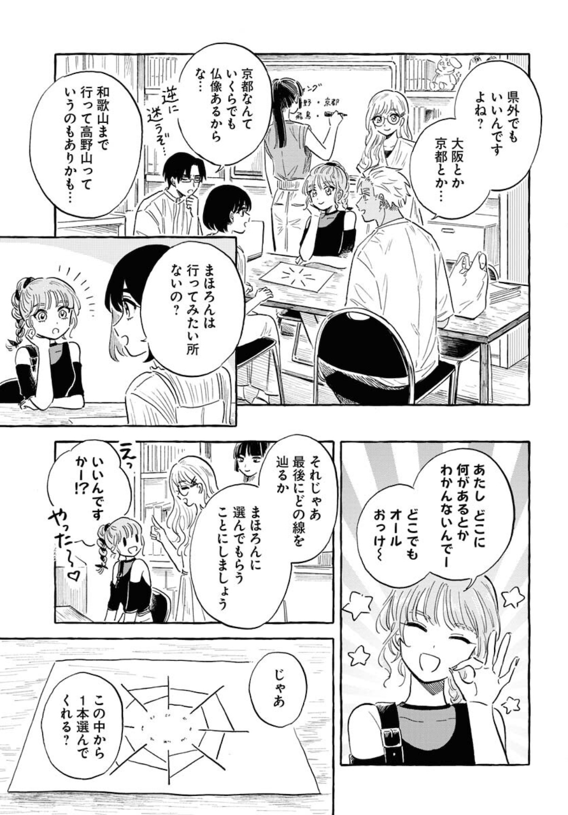 UMA HIME-SAMA TO SHIKA OUJI Chapter 19 page 20 - nihonkuni.com