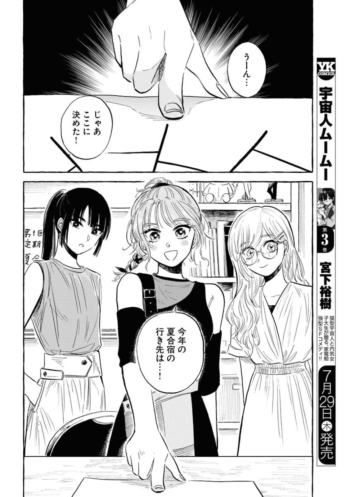 UMA HIME-SAMA TO SHIKA OUJI Chapter 19 page 21 - nihonkuni.com