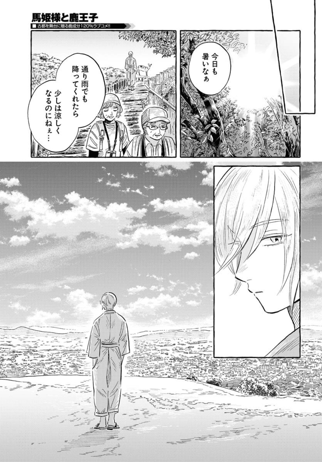 UMA HIME-SAMA TO SHIKA OUJI Chapter 19 page 22 - nihonkuni.com
