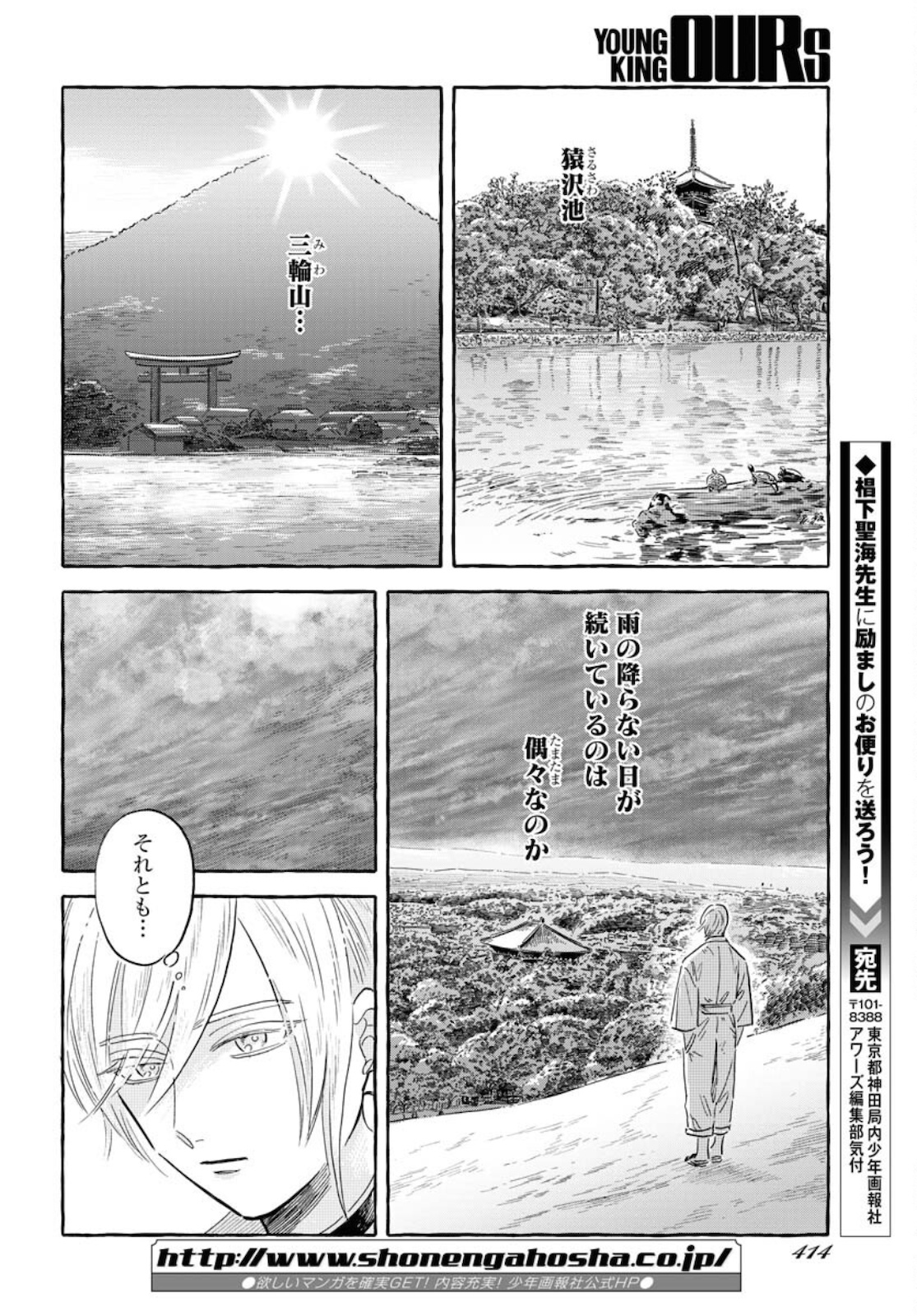 UMA HIME-SAMA TO SHIKA OUJI Chapter 19 page 23 - nihonkuni.com