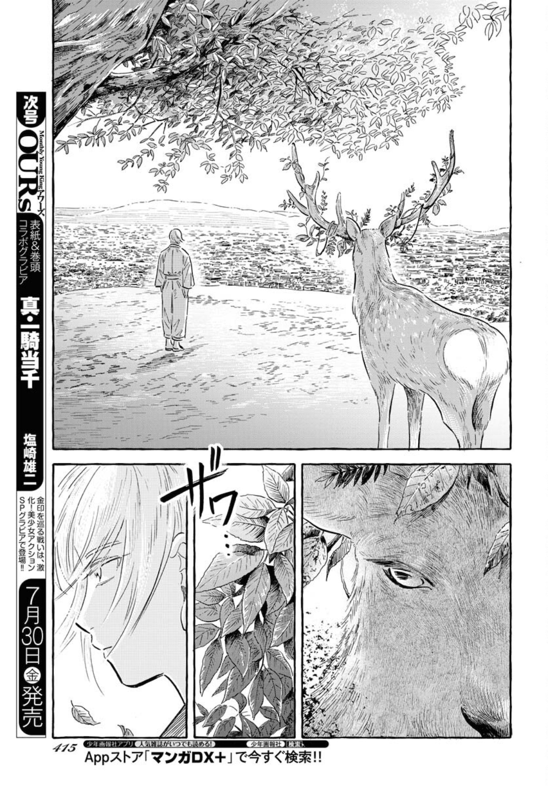 UMA HIME-SAMA TO SHIKA OUJI Chapter 19 page 24 - nihonkuni.com