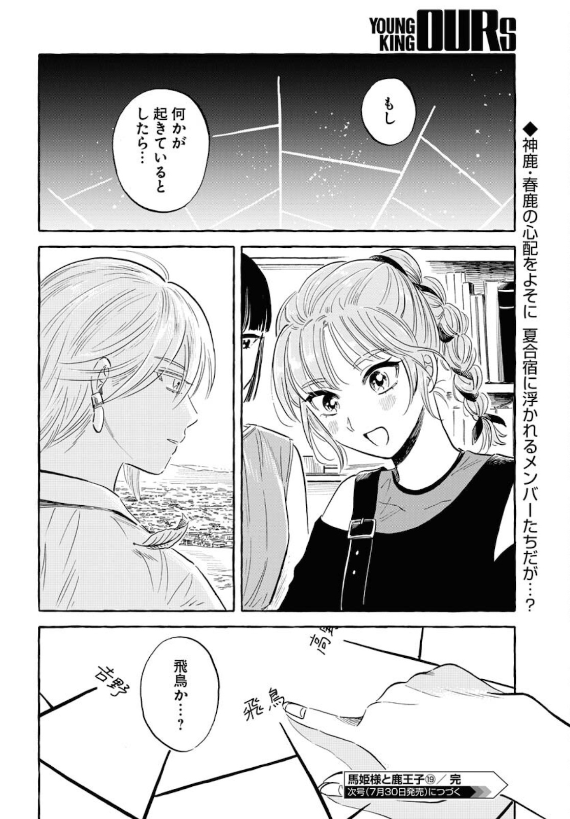 UMA HIME-SAMA TO SHIKA OUJI Chapter 19 page 25 - nihonkuni.com
