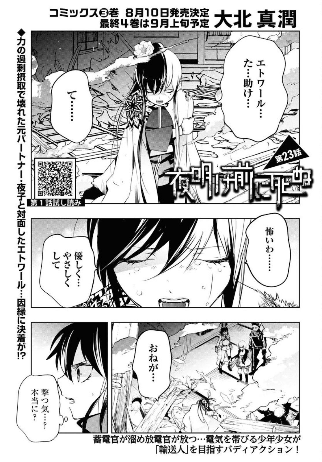 Die Before Dawn  Chap 23 - Pic 1