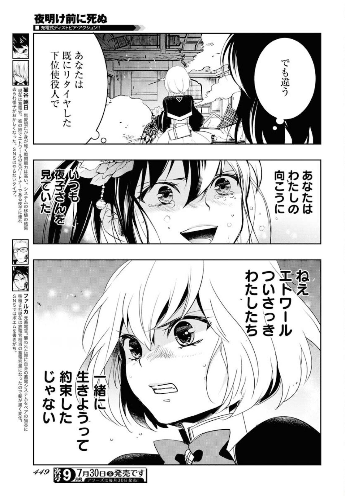 Die Before Dawn  Chap 23 - Pic 3