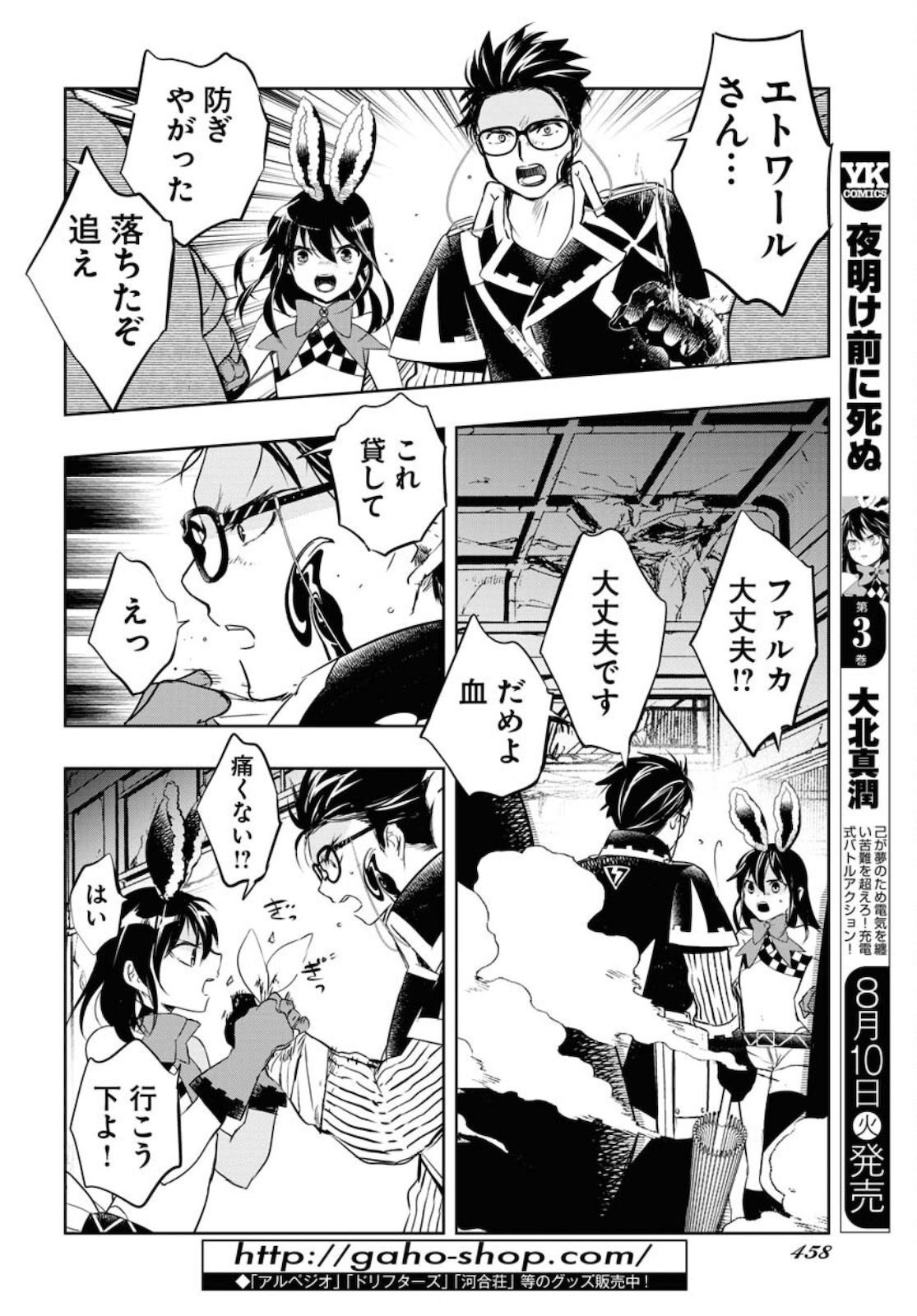 Die Before Dawn  Chap 23 - Pic 12