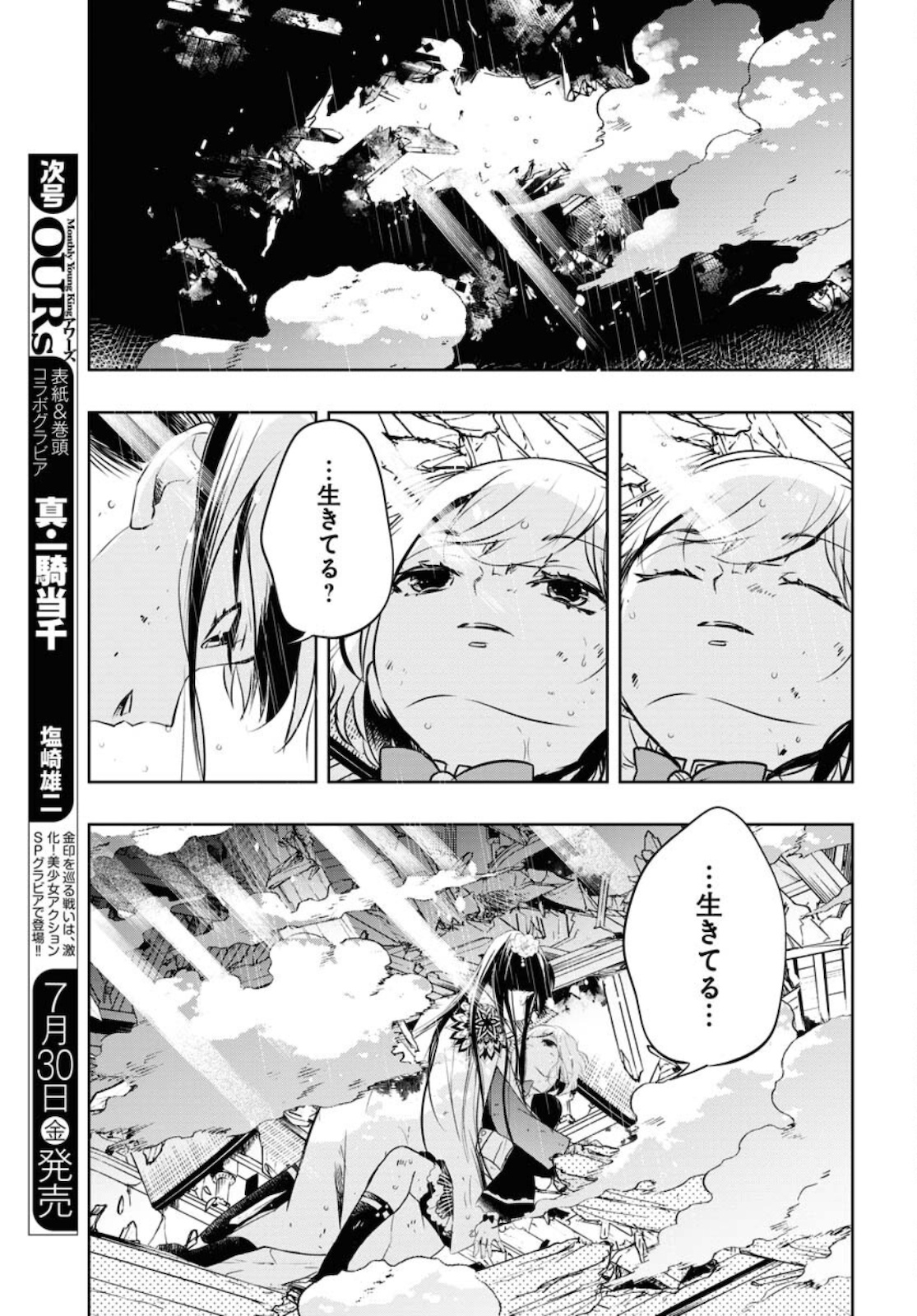 Die Before Dawn  Chap 23 - Pic 13
