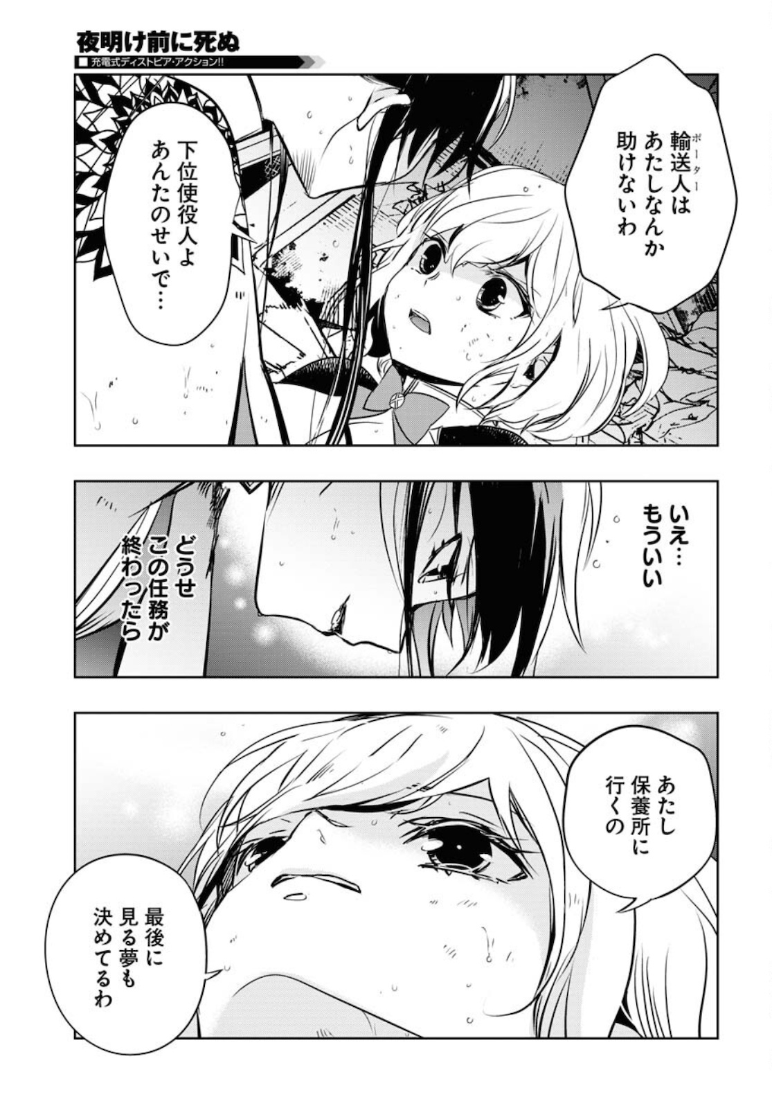 Die Before Dawn  Chap 23 - Pic 15