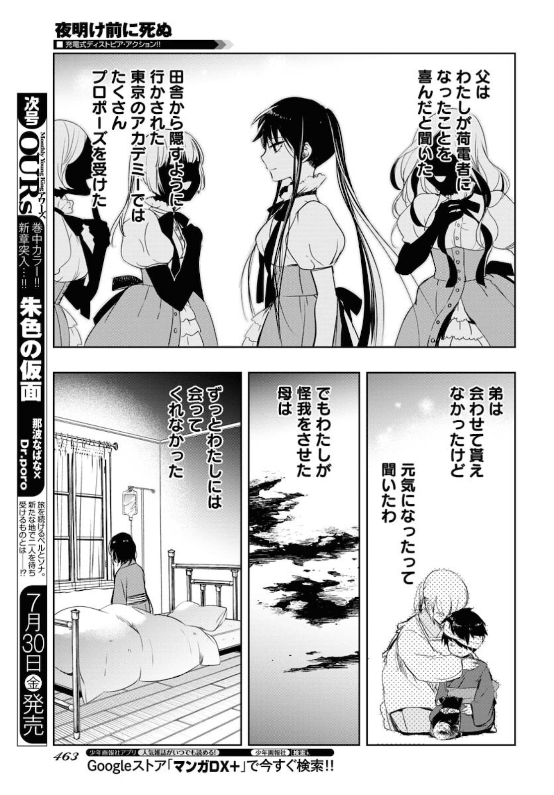 Die Before Dawn  Chap 23 - Pic 17