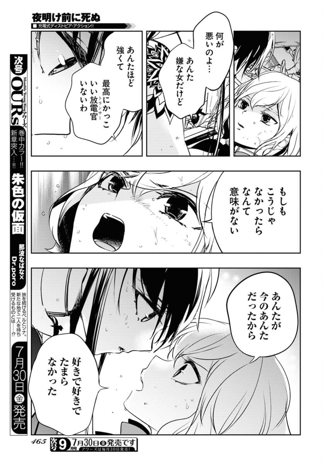 Die Before Dawn  Chap 23 - Pic 19