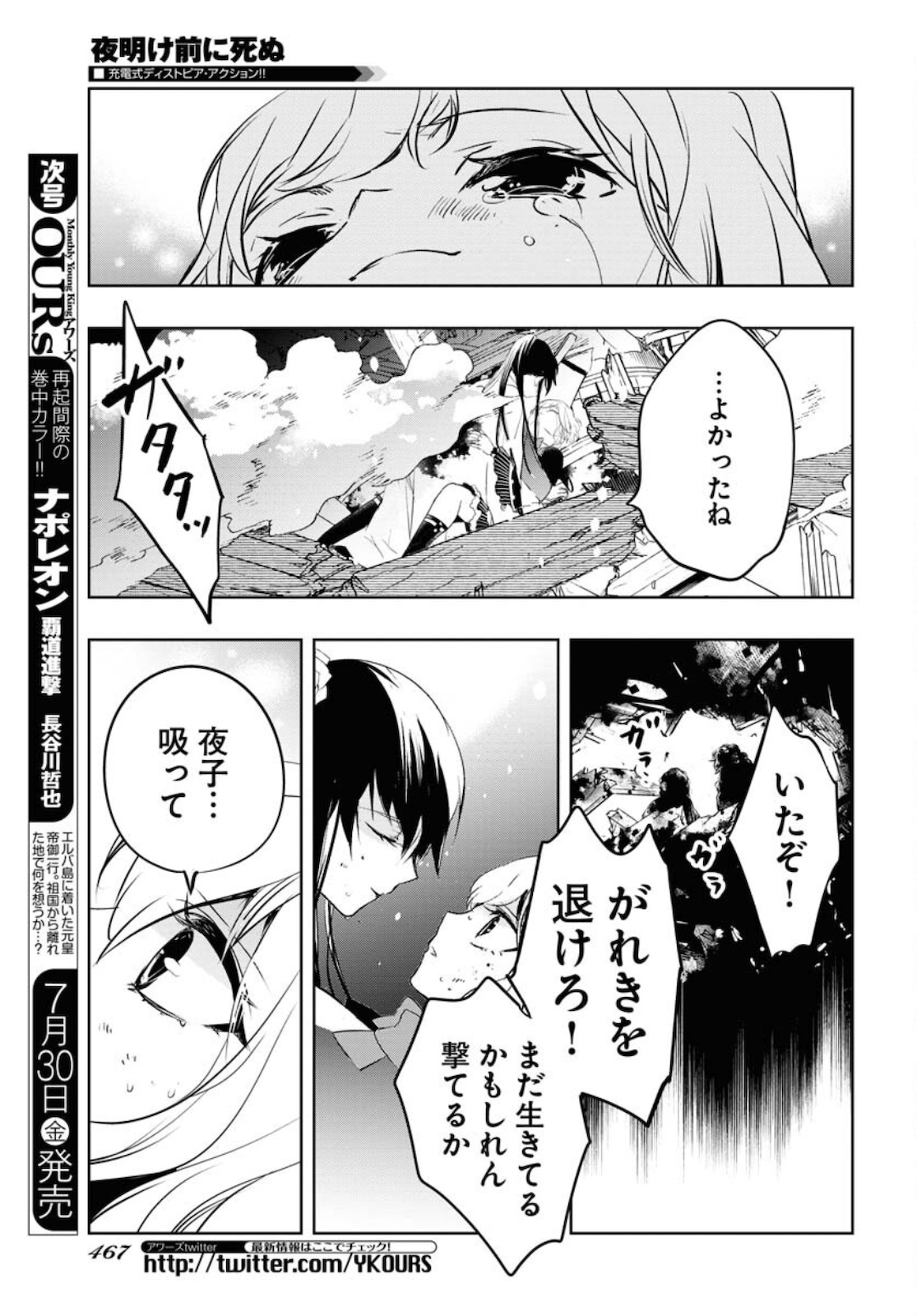 Die Before Dawn  Chap 23 - Pic 21