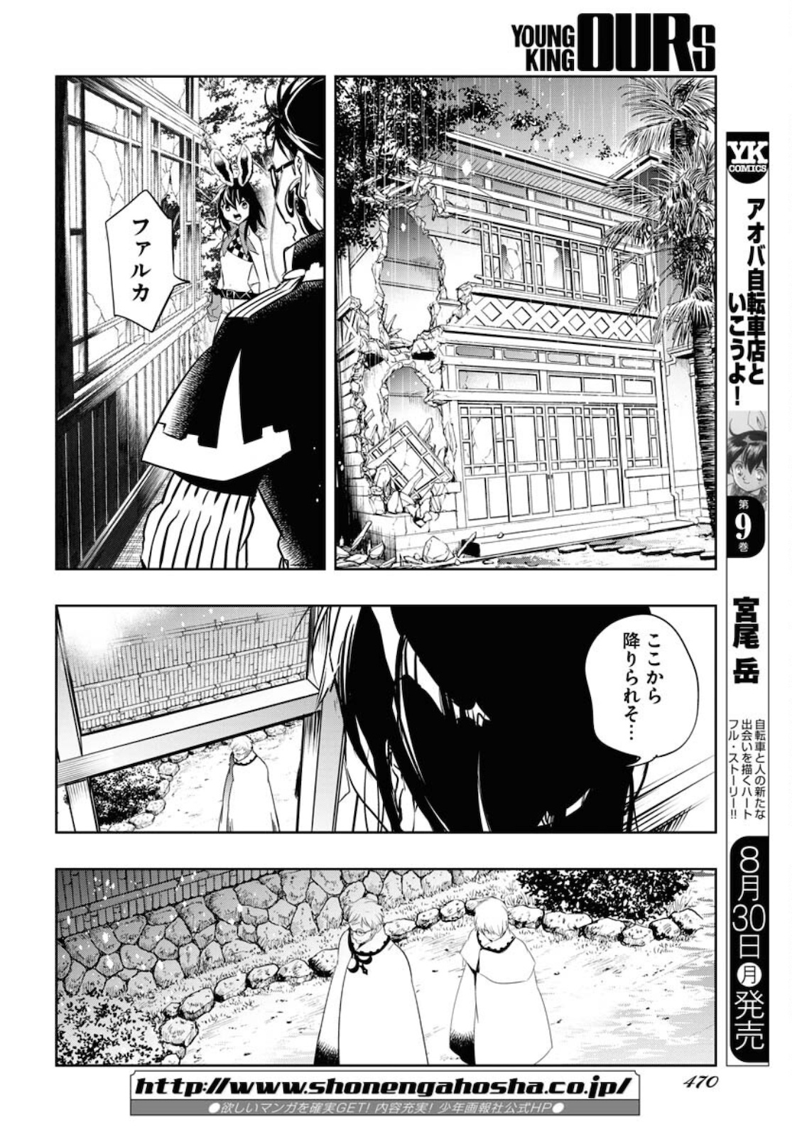 Die Before Dawn  Chap 23 - Pic 24