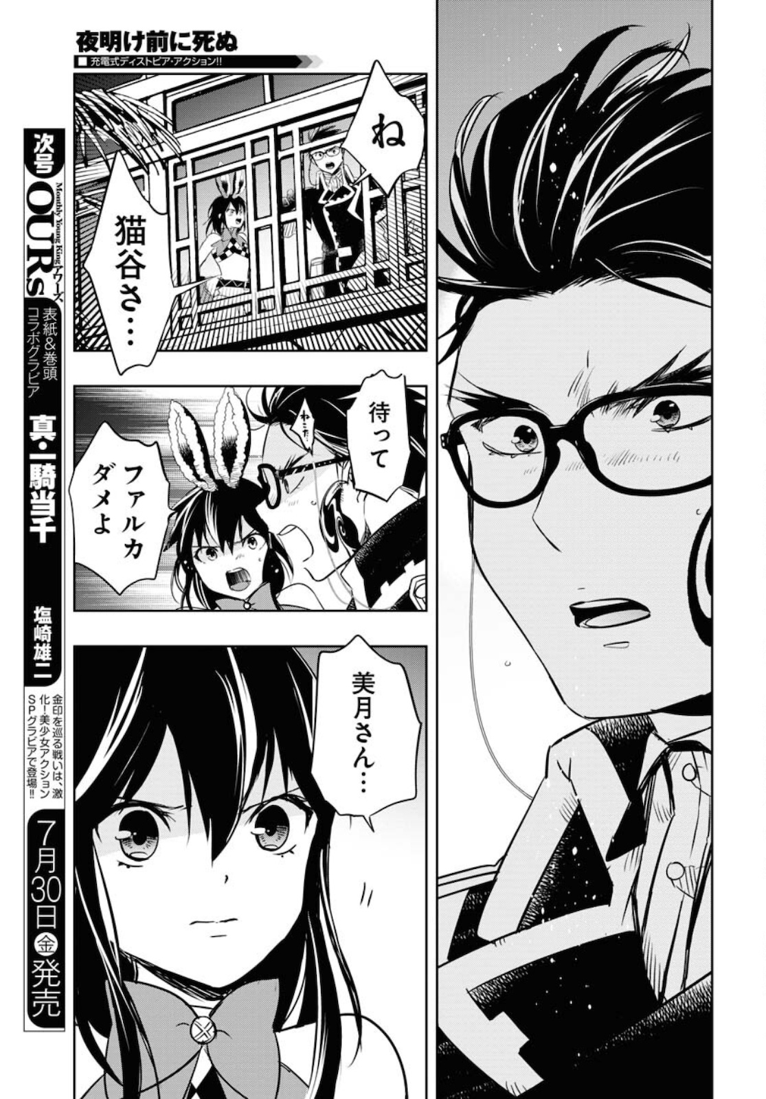 Die Before Dawn  Chap 23 - Pic 25