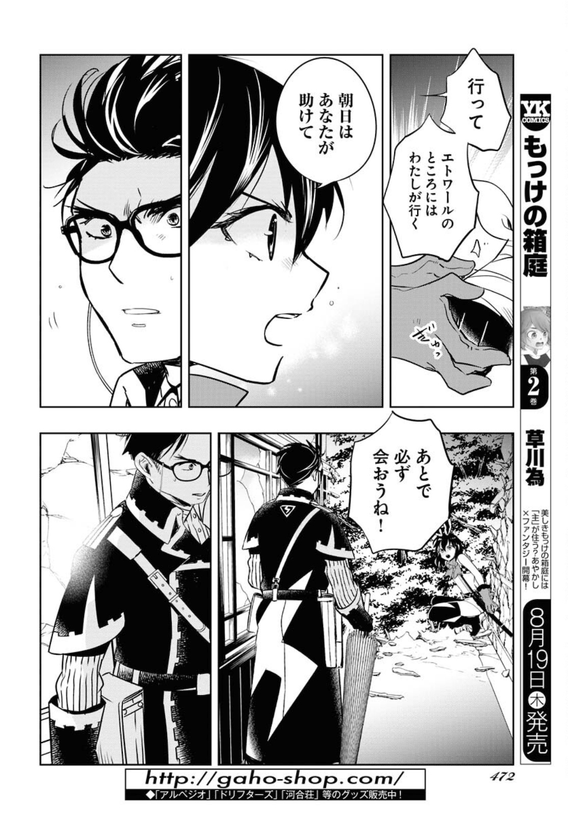 Die Before Dawn  Chap 23 - Pic 26
