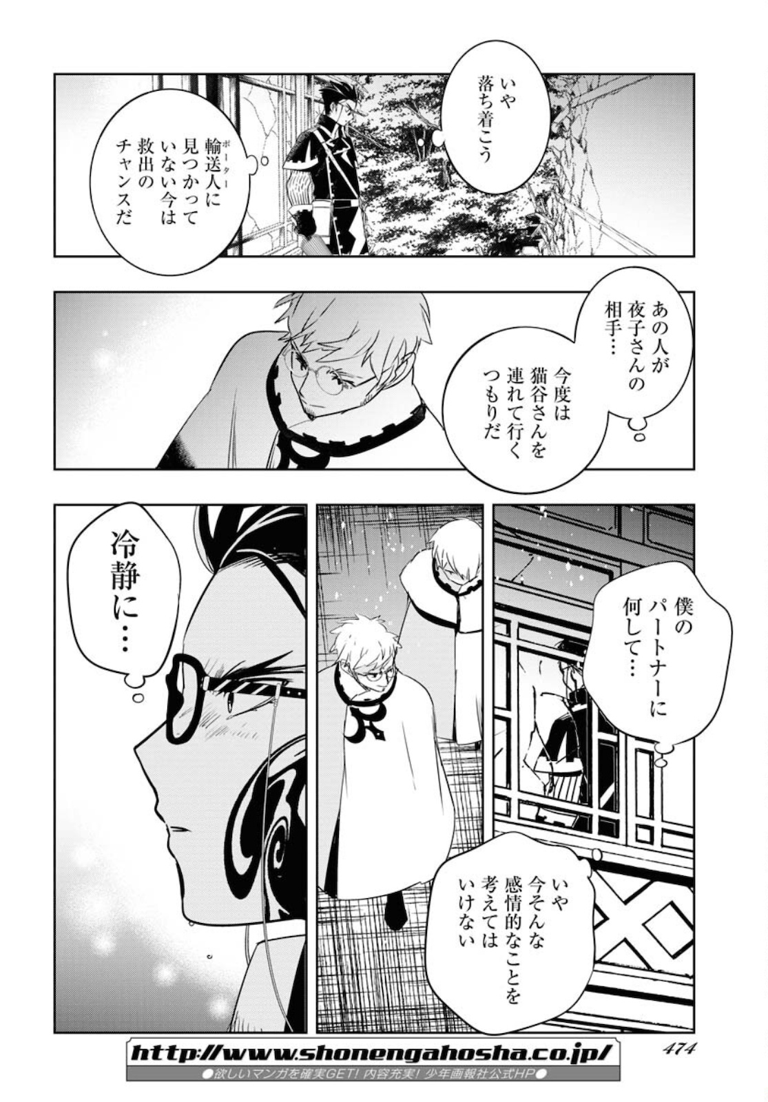 Die Before Dawn  Chap 23 - Pic 28