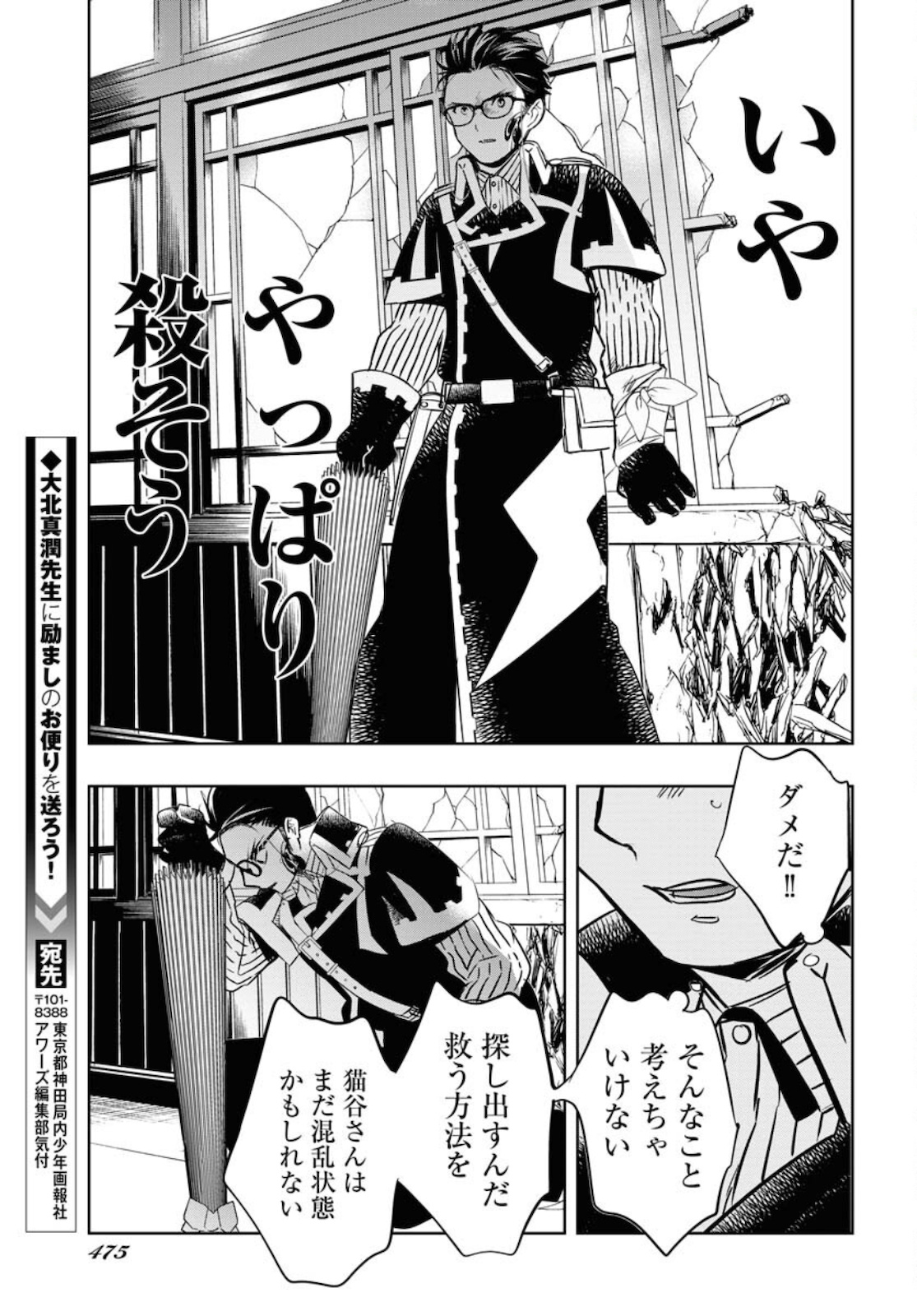 Die Before Dawn  Chap 23 - Pic 29