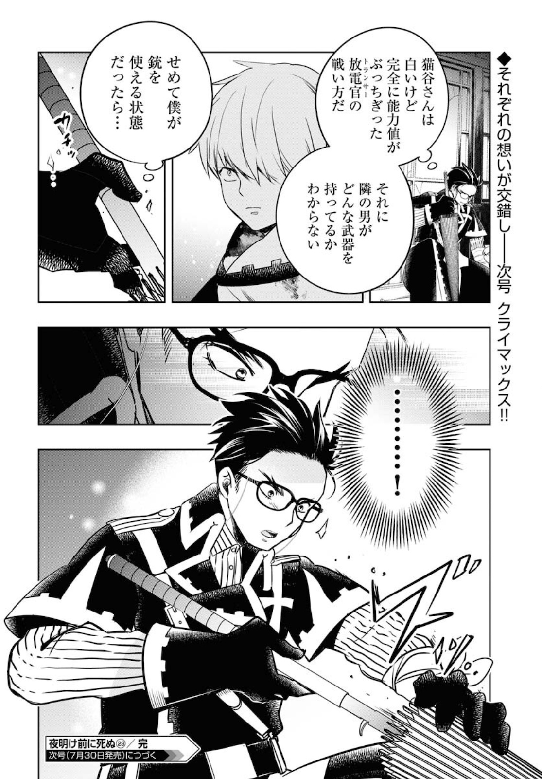Die Before Dawn  Chap 23 - Pic 30