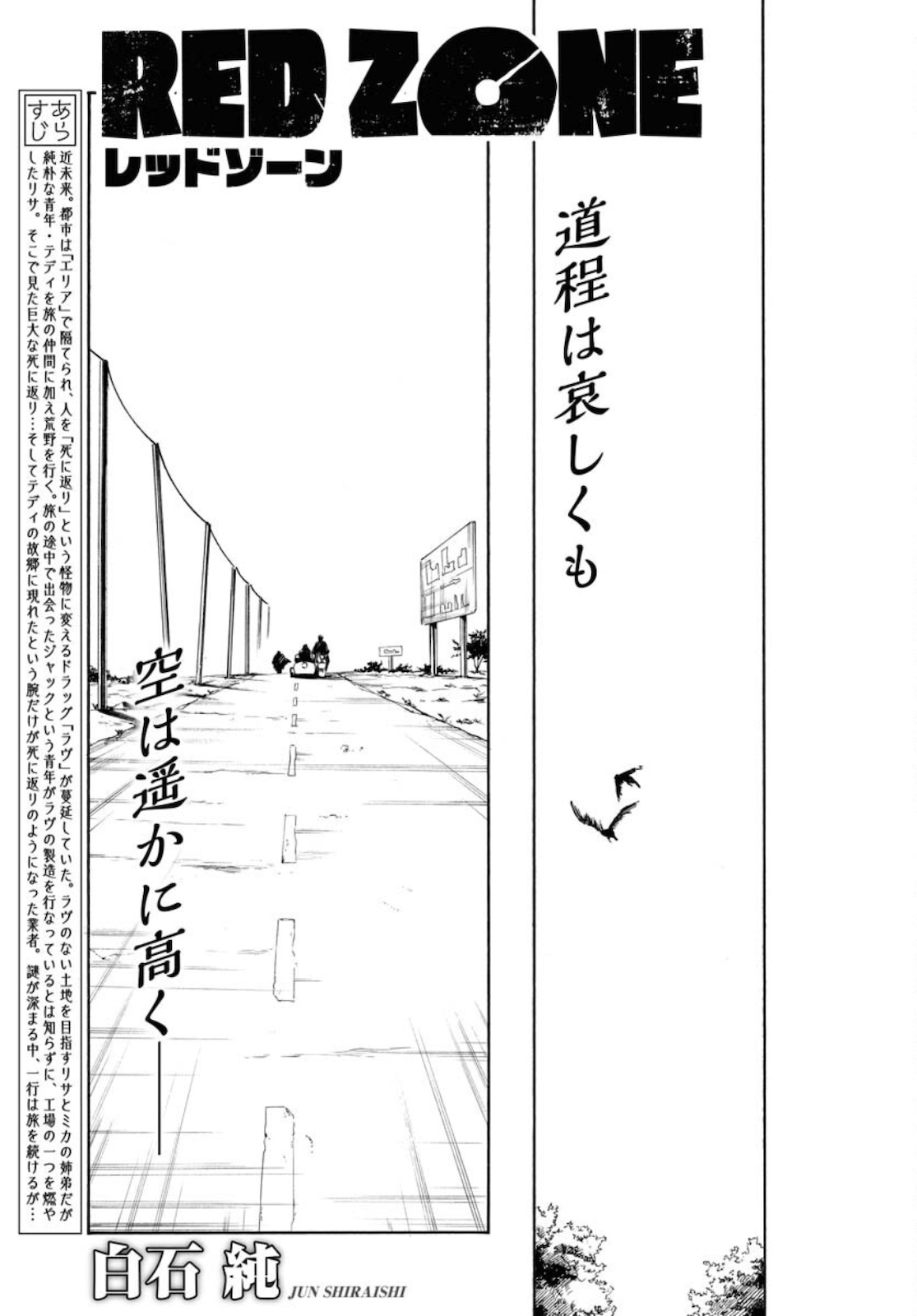 Red Zone (SHIRAISHI Jun)  Chap 12 - Pic 1