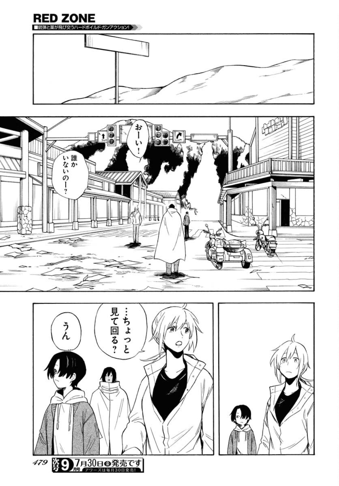 Red Zone (SHIRAISHI Jun)  Chap 12 - Pic 3