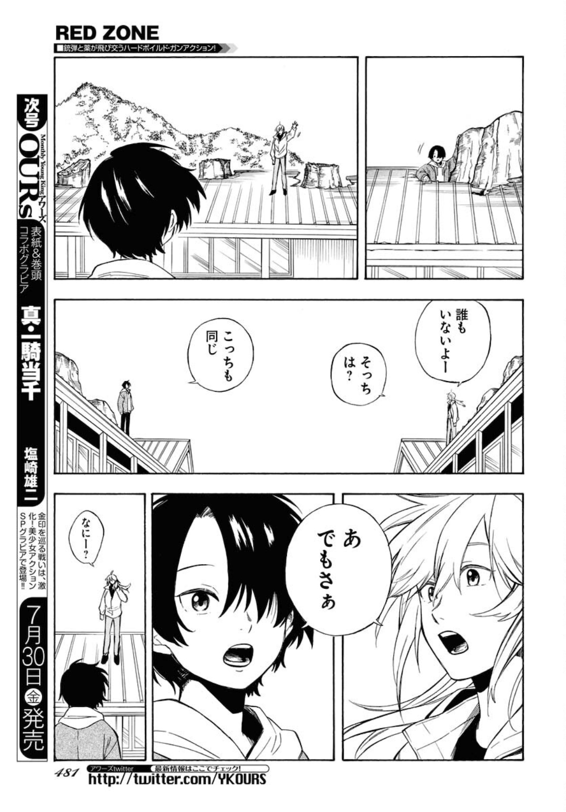 Red Zone (SHIRAISHI Jun)  Chap 12 - Pic 5
