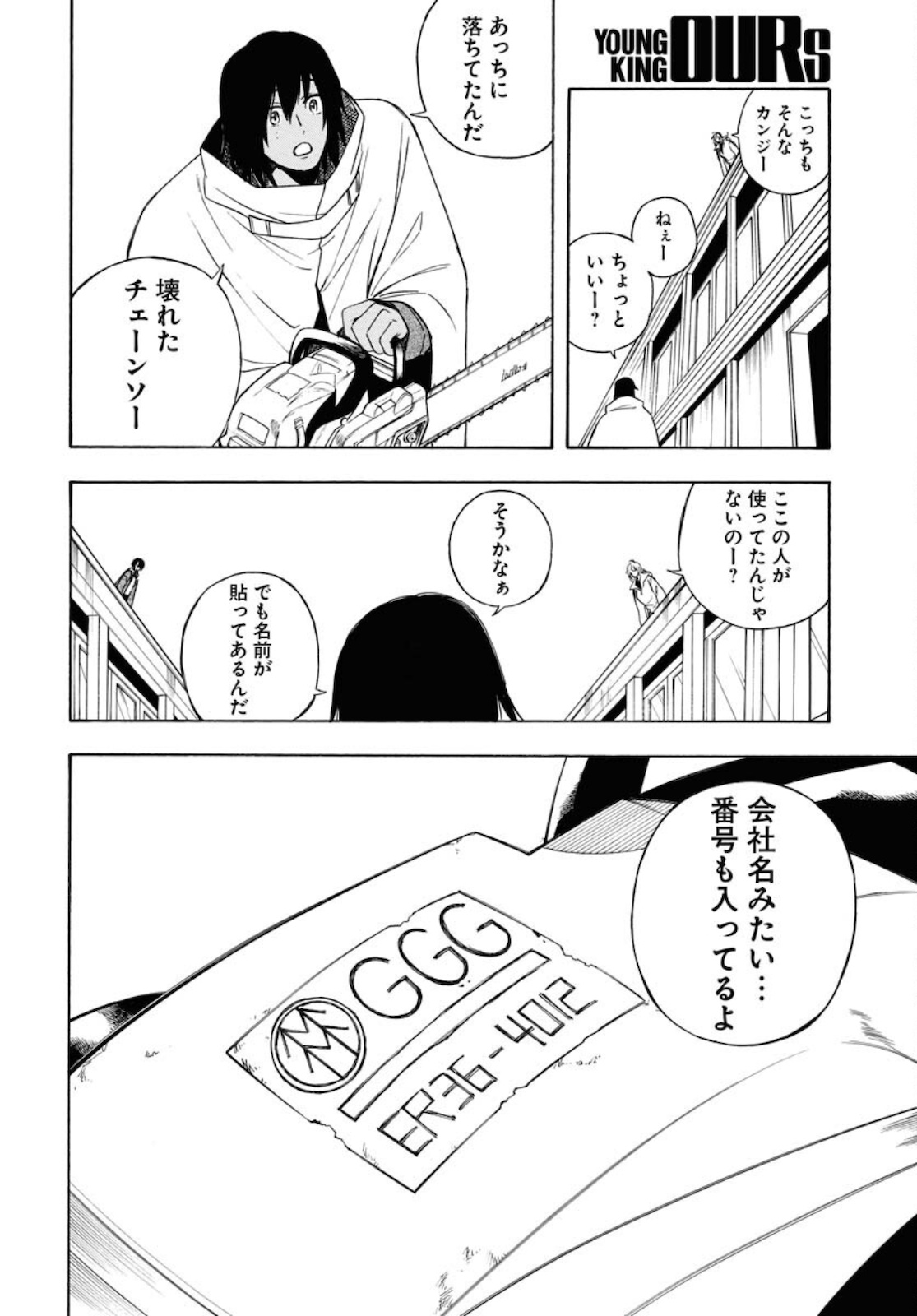 Red Zone (SHIRAISHI Jun)  Chap 12 - Pic 8