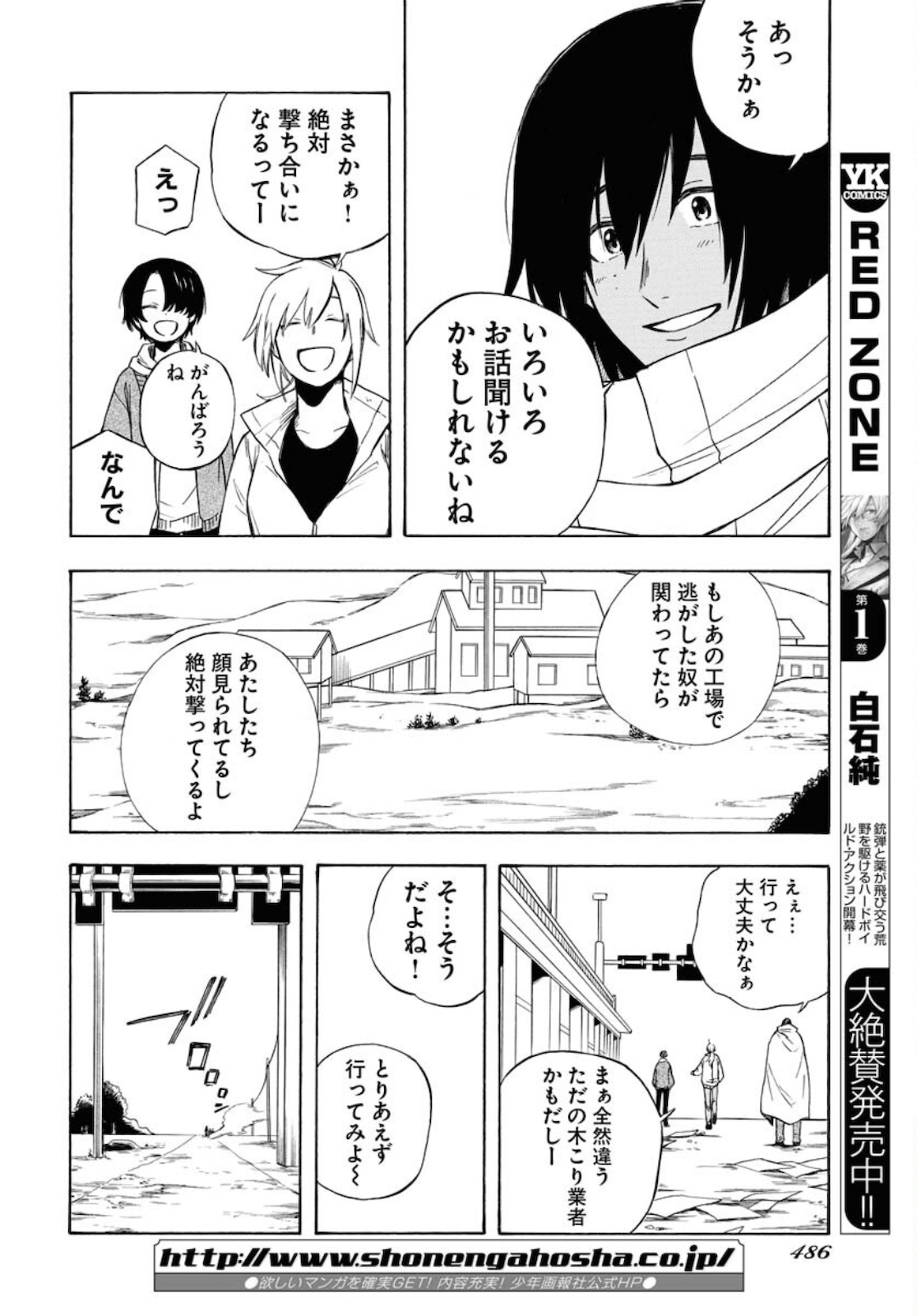 Red Zone (SHIRAISHI Jun)  Chap 12 - Pic 10
