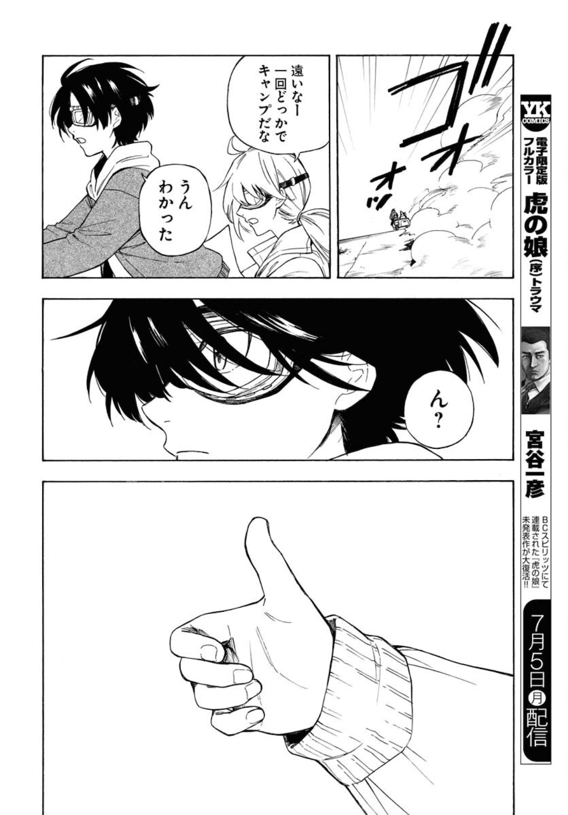 Red Zone (SHIRAISHI Jun)  Chap 12 - Pic 12