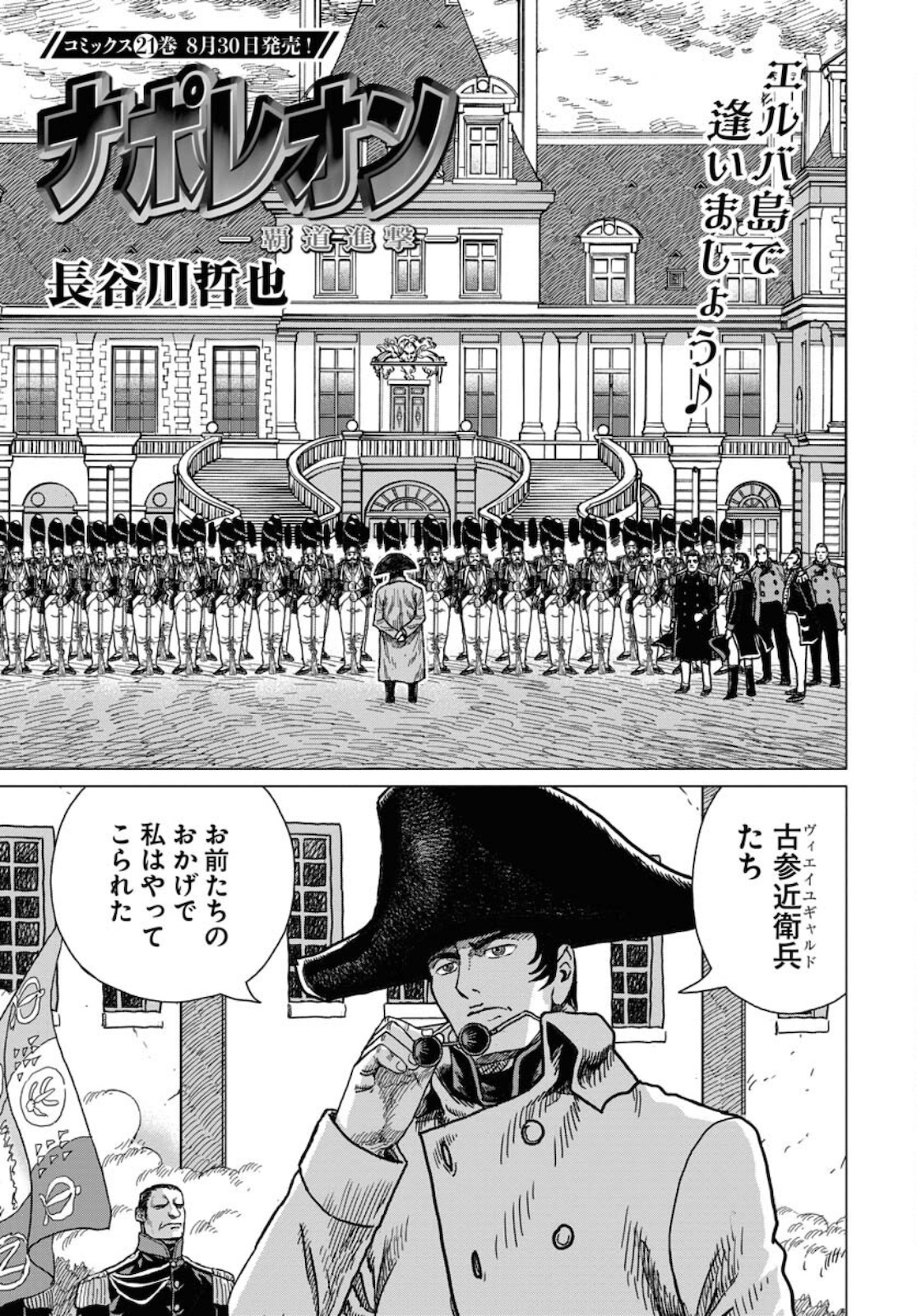 Napoleon - Hadou Shingeki  Chap 126 - Pic 1