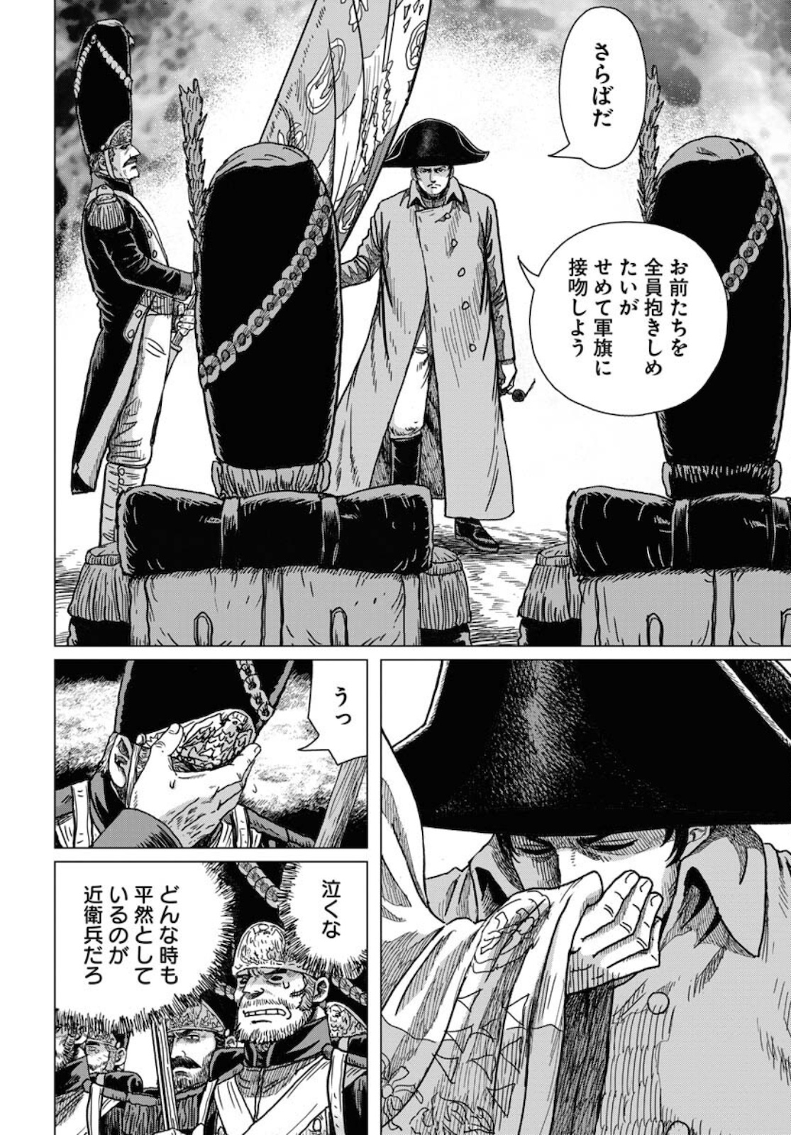 Napoleon - Hadou Shingeki  Chap 126 - Pic 2