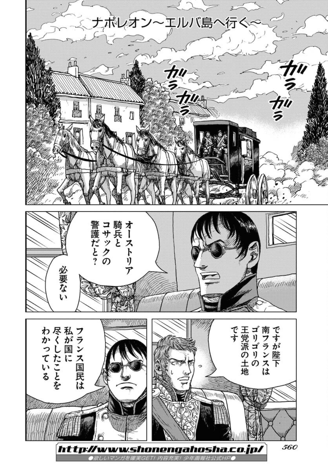 Napoleon - Hadou Shingeki  Chap 126 - Pic 4