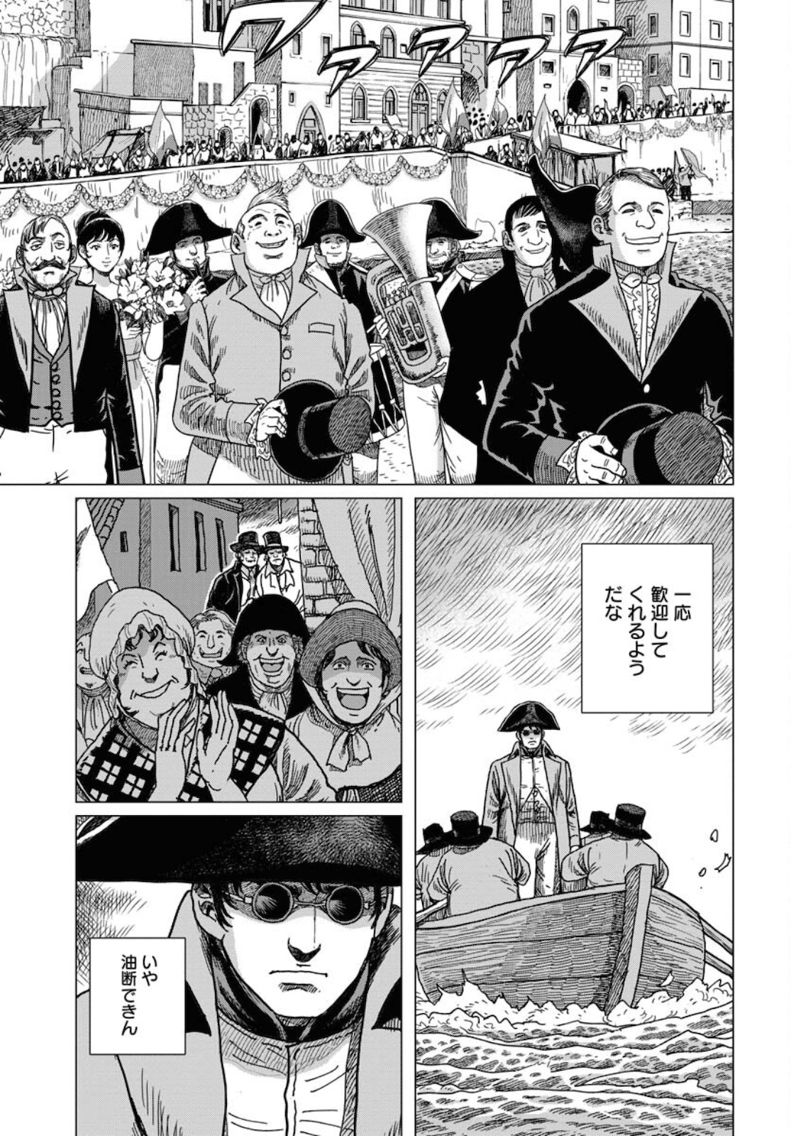 Napoleon - Hadou Shingeki  Chap 126 - Pic 11