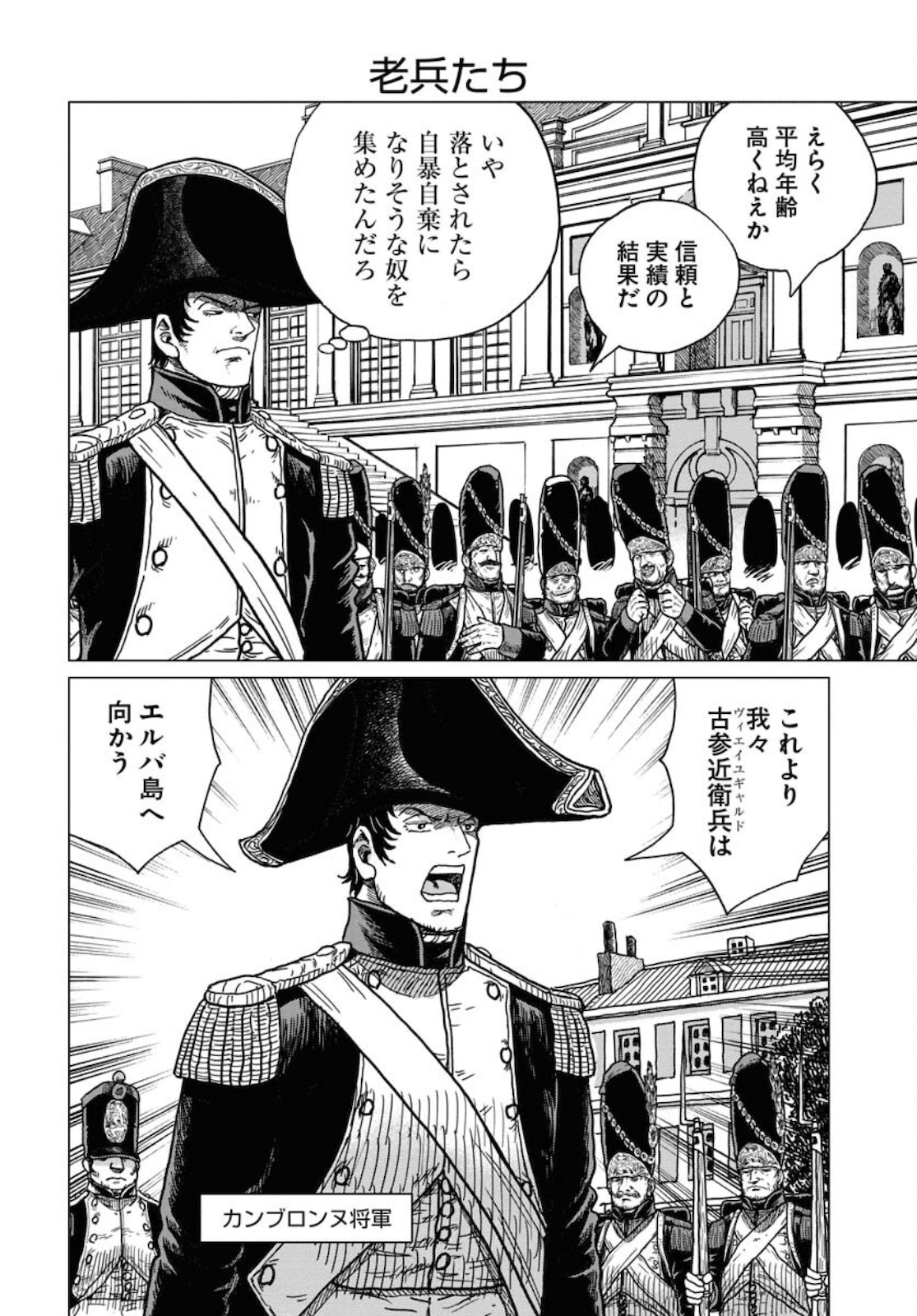 Napoleon - Hadou Shingeki  Chap 126 - Pic 12
