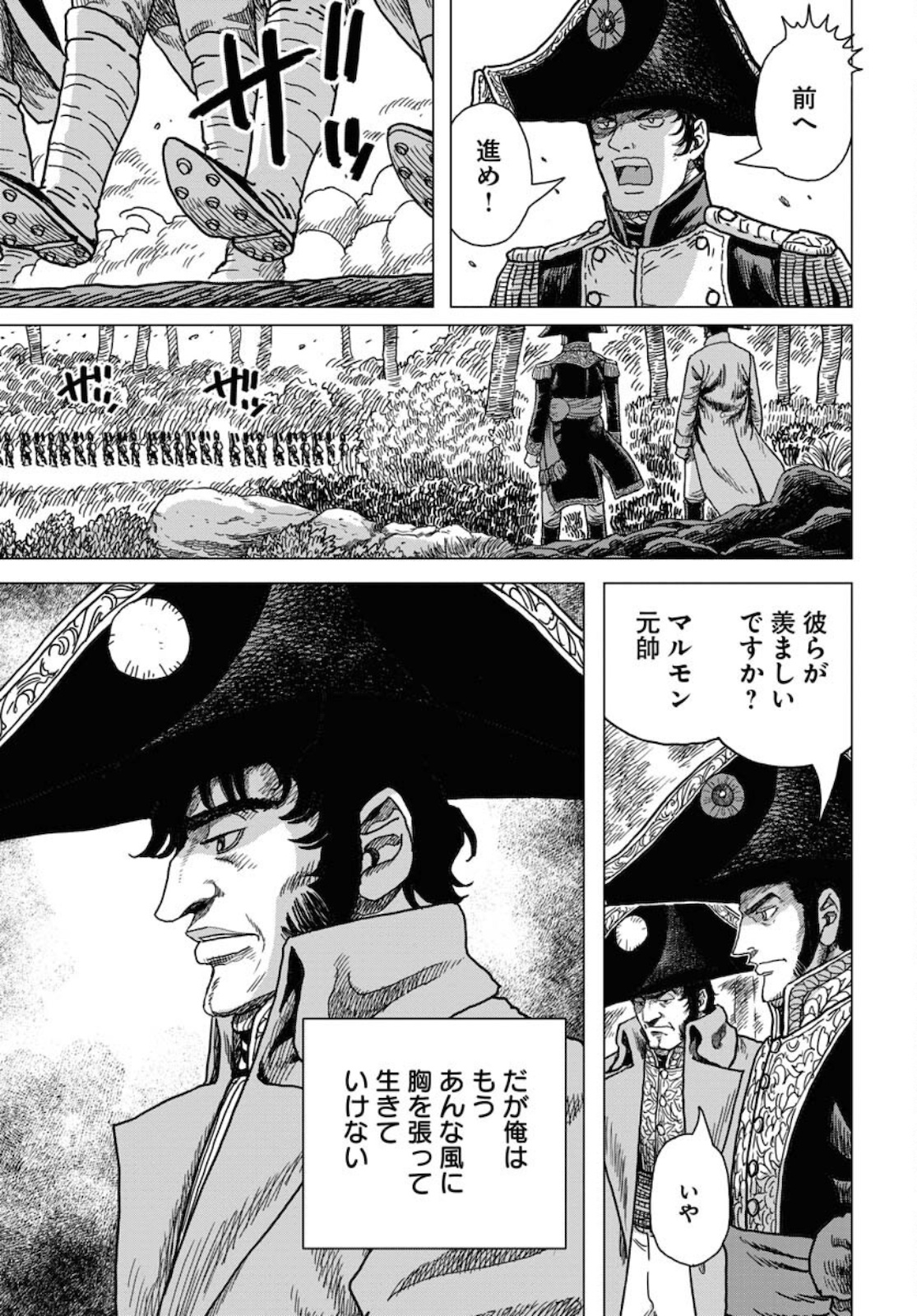 Napoleon - Hadou Shingeki  Chap 126 - Pic 13