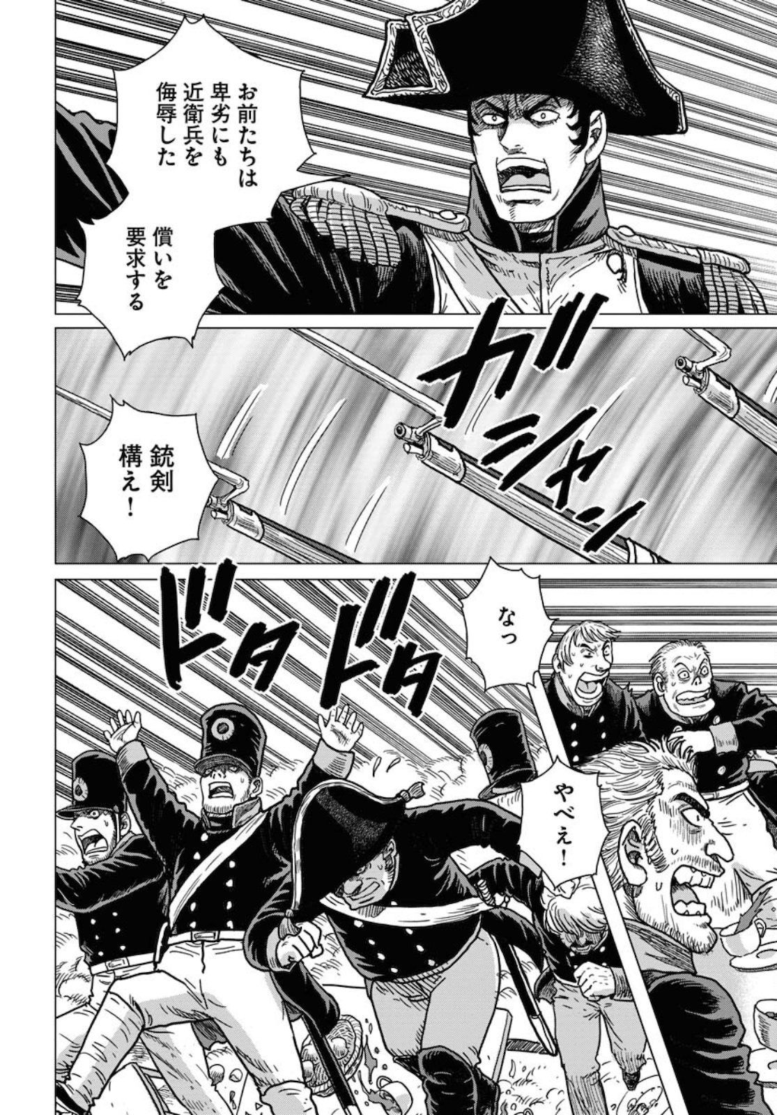 Napoleon - Hadou Shingeki  Chap 126 - Pic 18