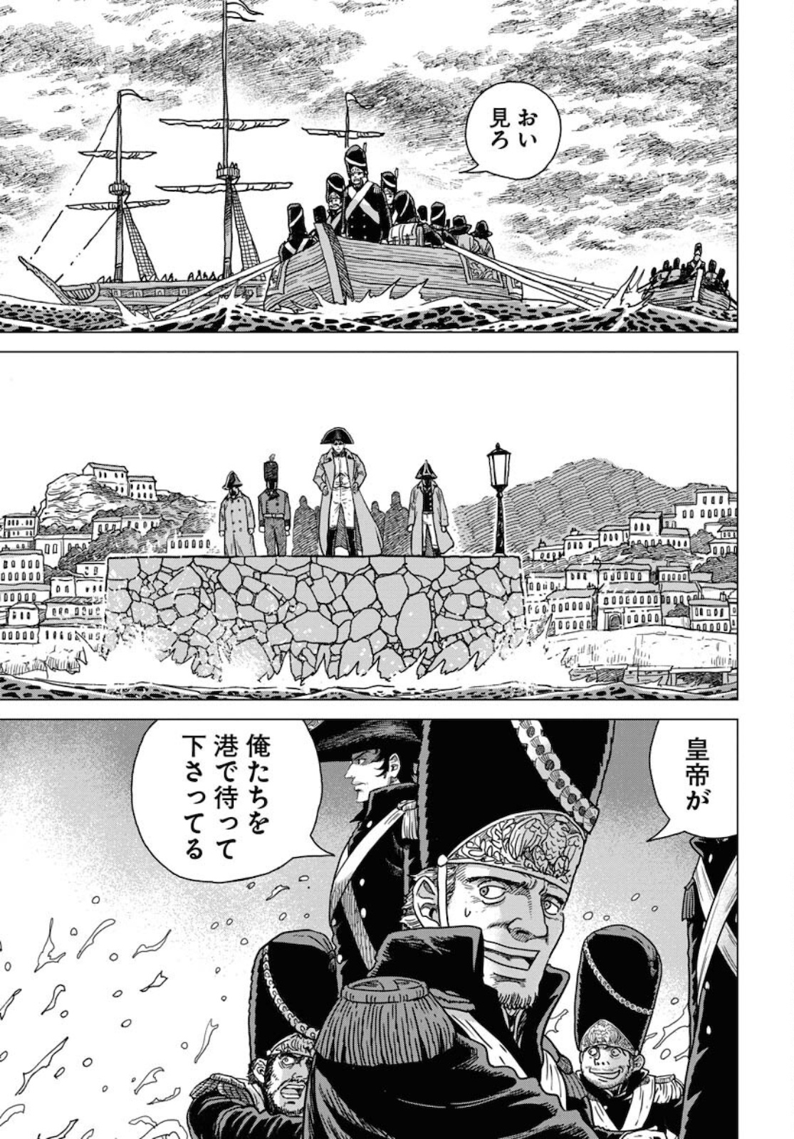 Napoleon - Hadou Shingeki  Chap 126 - Pic 27