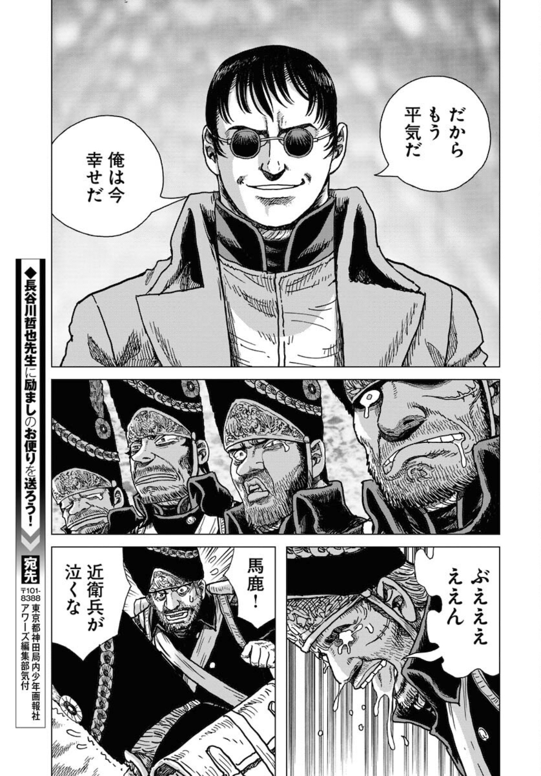 Napoleon - Hadou Shingeki  Chap 126 - Pic 29