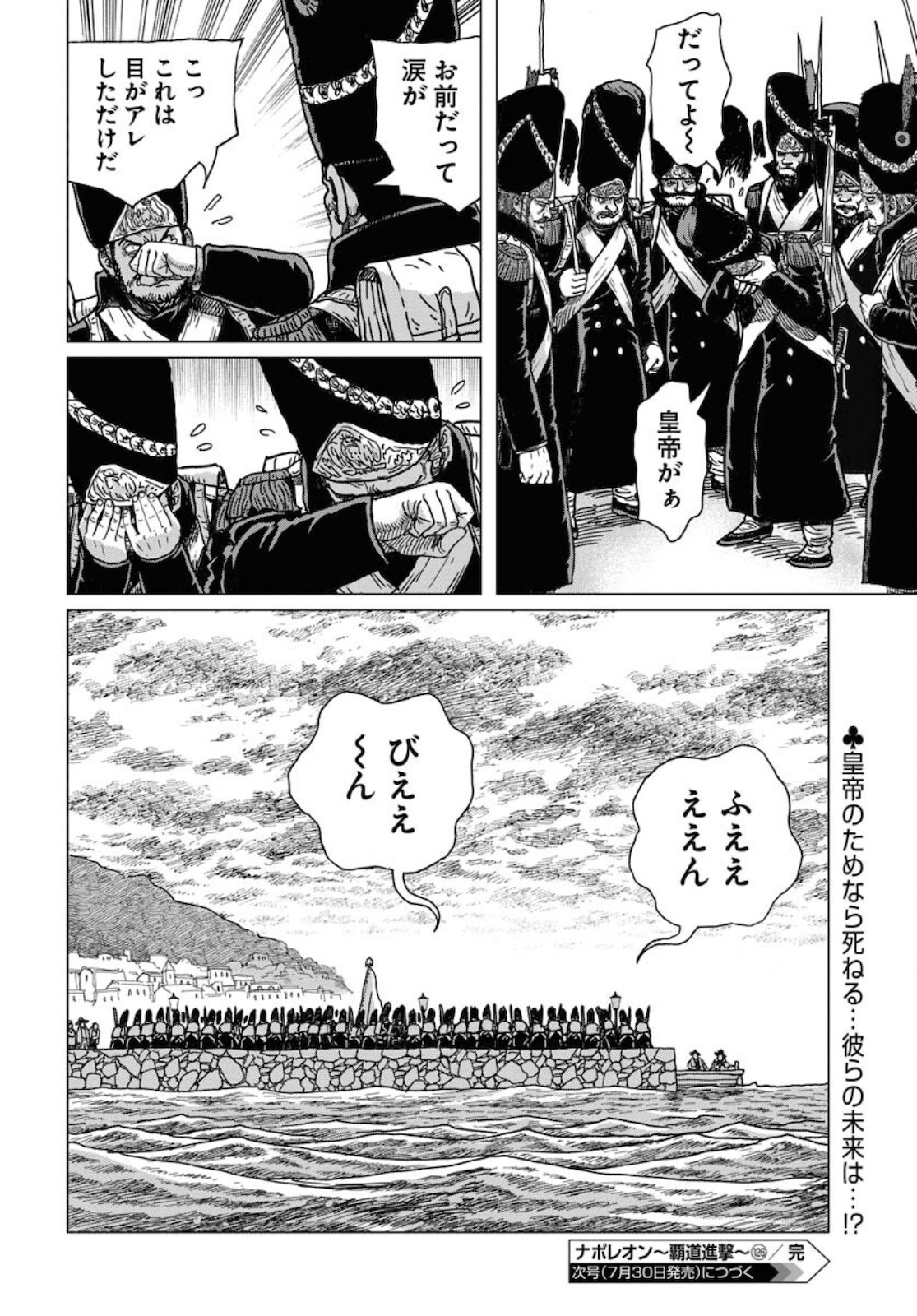 Napoleon - Hadou Shingeki  Chap 126 - Pic 30
