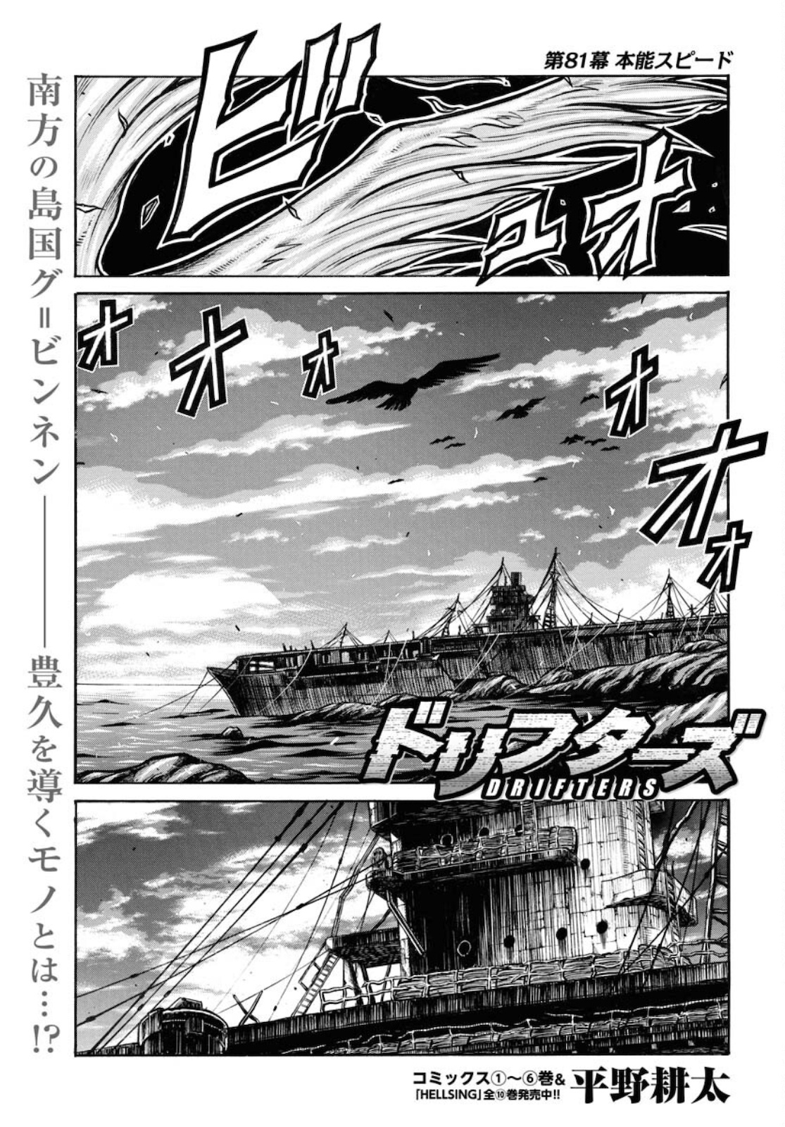 Drifters Chapter 81 page 1 - nihonkuni.com