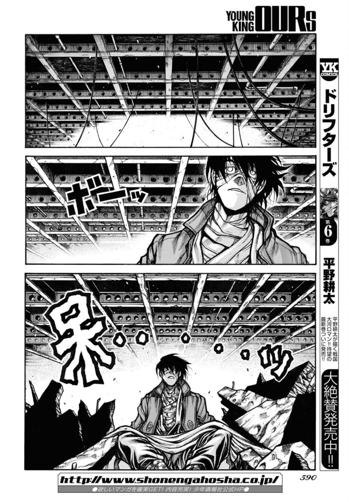 Drifters Chapter 81 page 2 - nihonkuni.com