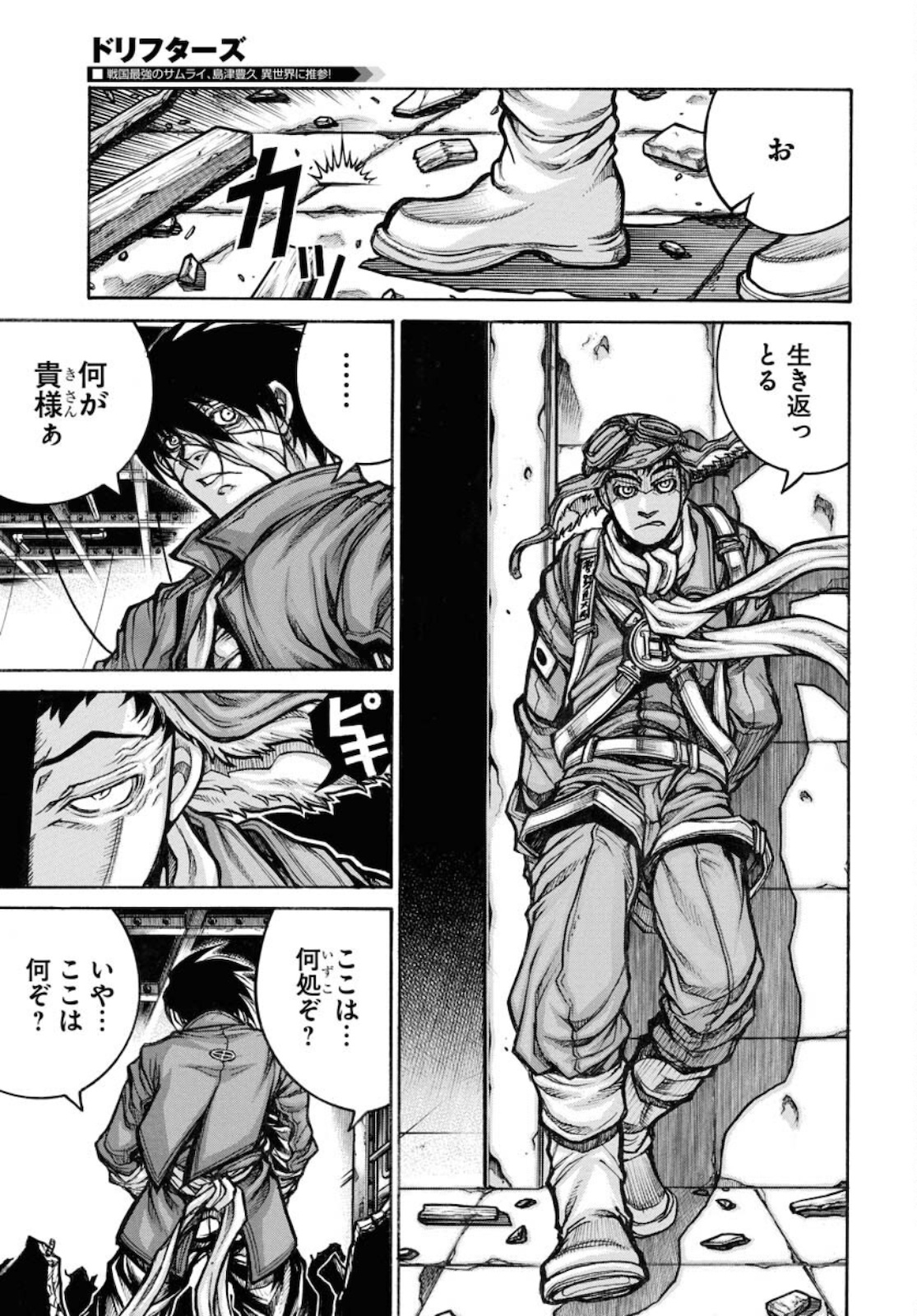 Drifters Chapter 81 page 3 - nihonkuni.com