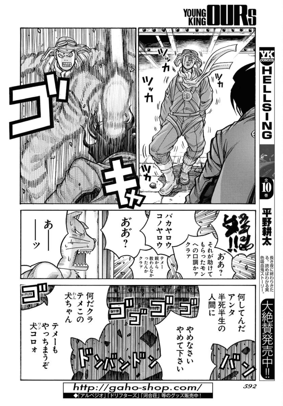Drifters Chapter 81 page 4 - nihonkuni.com