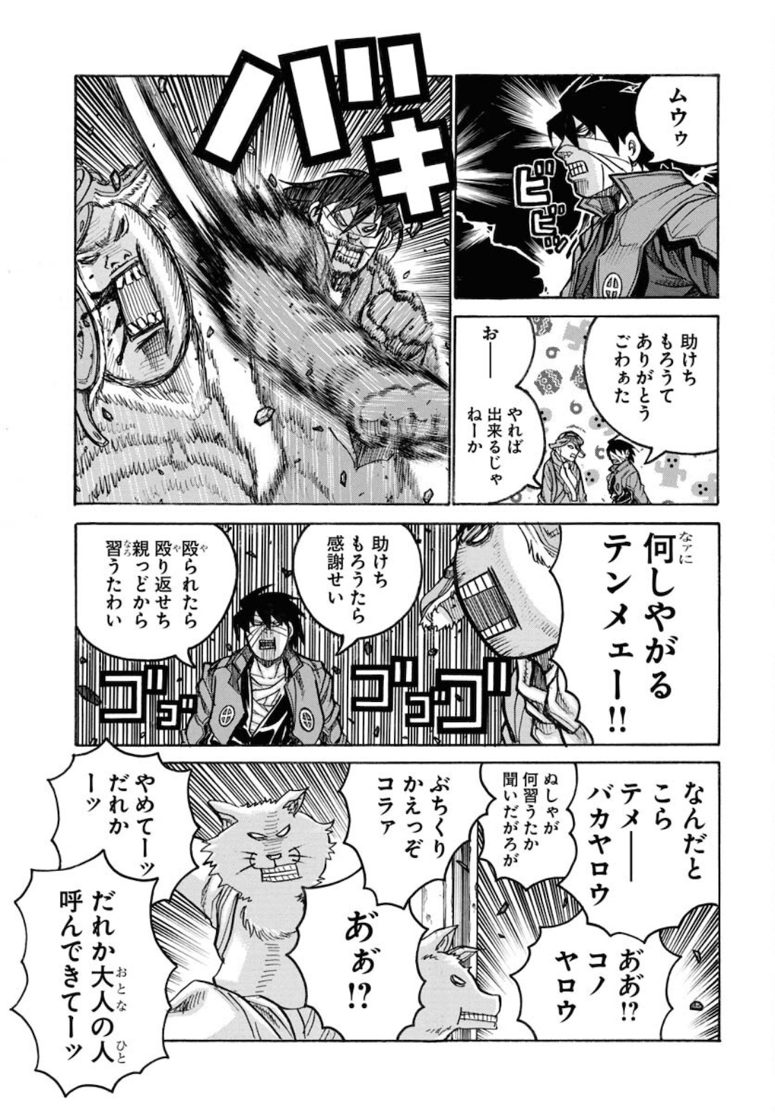 Drifters Chapter 81 page 5 - nihonkuni.com