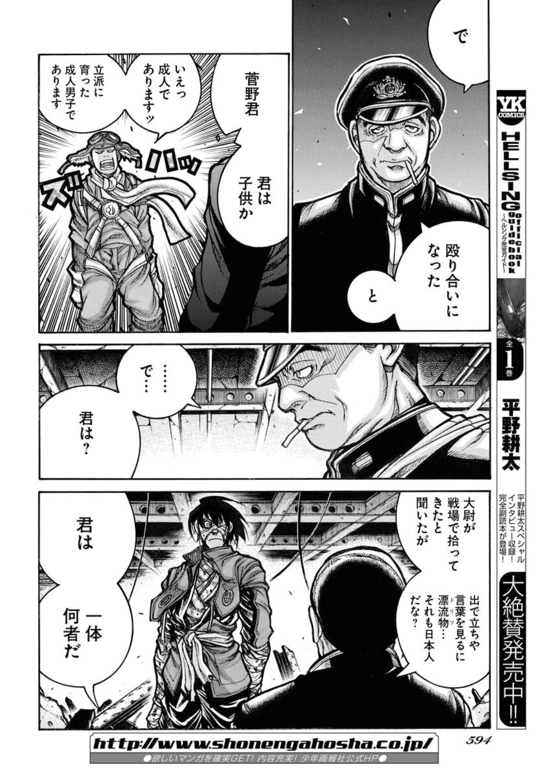 Drifters Chapter 81 page 6 - nihonkuni.com