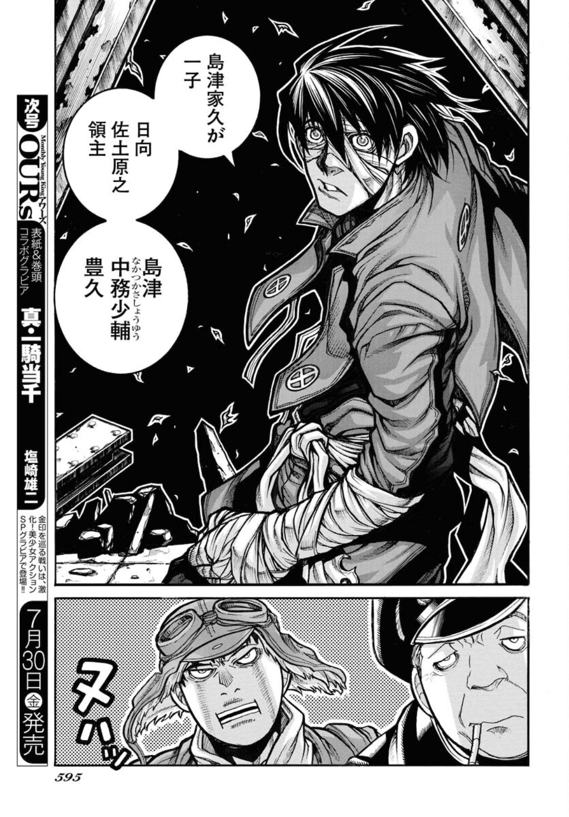 Drifters Chapter 81 page 7 - nihonkuni.com