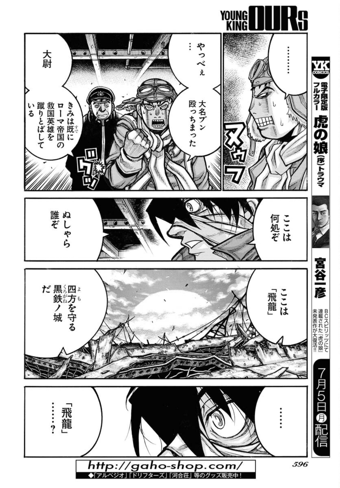 Drifters Chapter 81 page 8 - nihonkuni.com