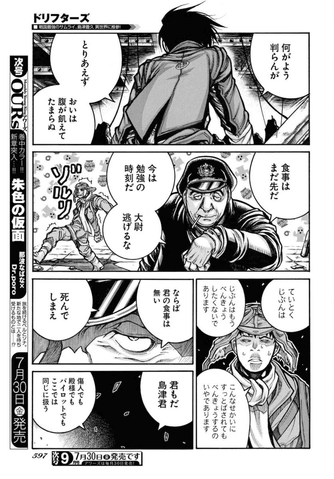 Drifters Chapter 81 page 9 - nihonkuni.com