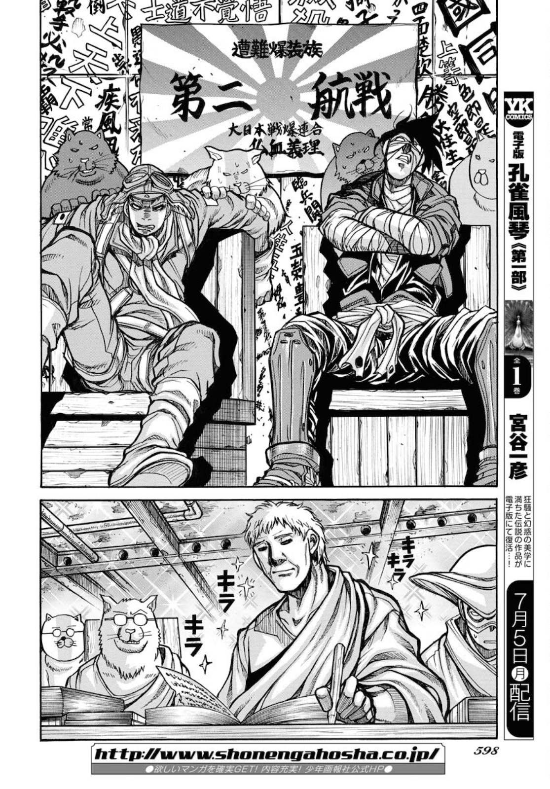 Drifters Chapter 81 page 10 - nihonkuni.com